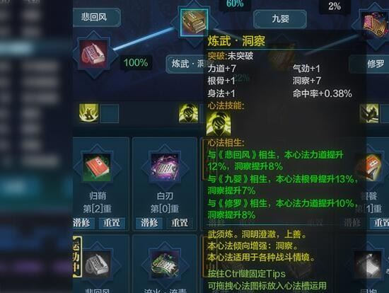 天涯明月刀练武洞察心法属性介绍 练武洞察心法详解