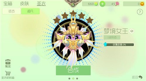 球球大作战梦境女王怎么合成 球球大作战梦境女王获取攻略