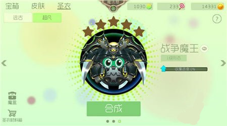 球球大作战战争魔王圣衣合成攻略