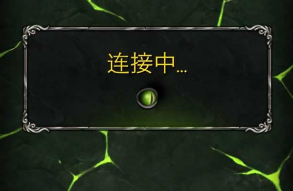随身魔兽世界一直显示连接中怎么办？魔兽世界随身助手无限读眼睛怎么办？