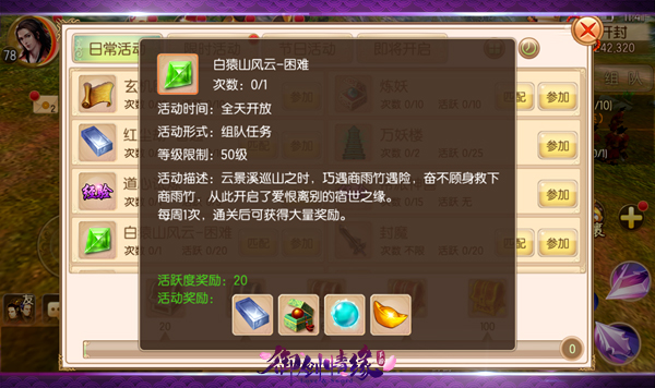 御剑情缘周常副本介绍：白猿山风云-困难