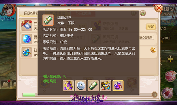 御剑情缘限时周常副本：琉璃幻境