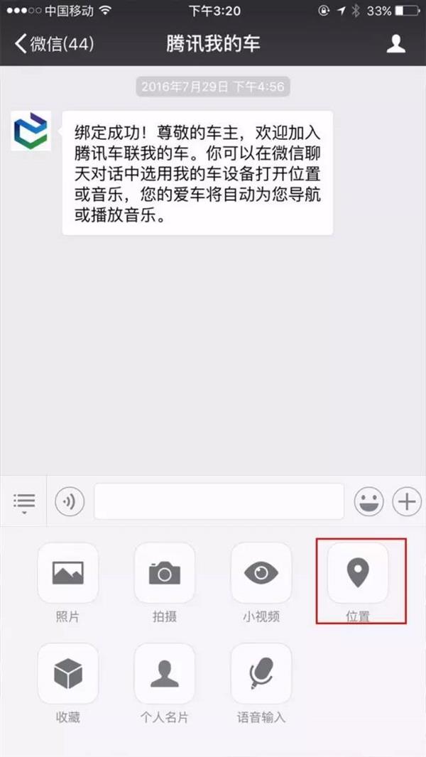 微信是怎么把地图关联到奔驰车载屏幕上的 微信互联功能介绍