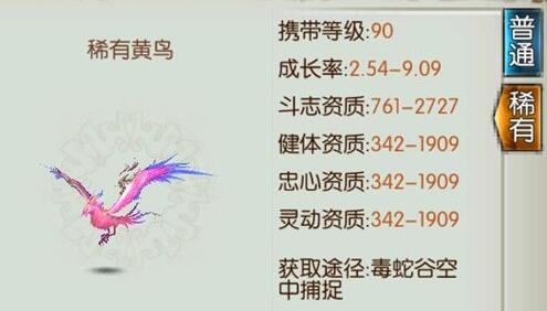 诛仙手游稀有黄鸟捕捉技巧 诛仙稀有黄鸟哪里找