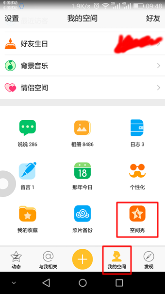 手机qq空间秀是什么 手机qq空间秀怎么打开