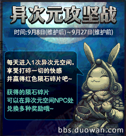 DNF9月8日更新内容 中秋礼包袖珍罐活动