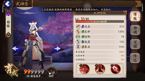 阴阳师手游白狼怎么样 阴阳师手游白狼技能属性介绍
