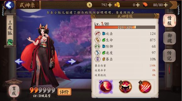 阴阳师手游式神三尾狐技能属性介绍