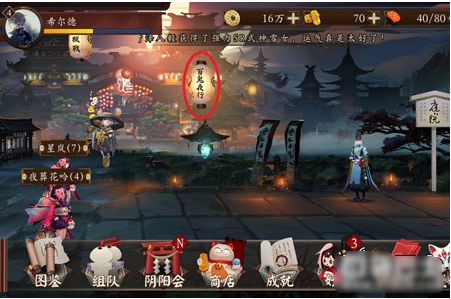 阴阳师手游百鬼夜行攻略 百鬼夜行流程一览