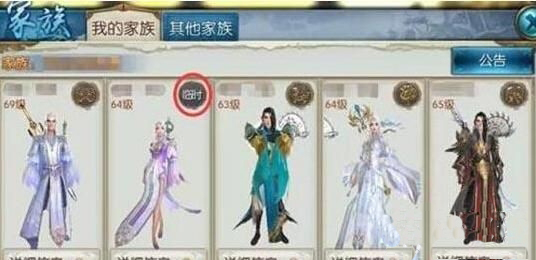 诛仙手游家族怎么聚餐 诛仙手游家族聚餐攻略