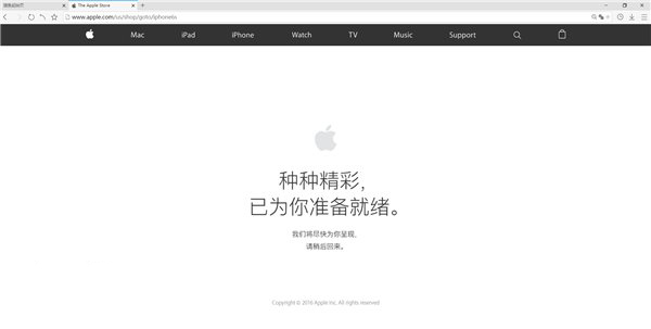 苹果iPhone7发布会在即：苹果商店下线维护