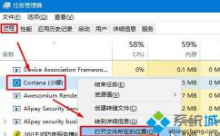 Windows10系统如何彻底关闭小娜程序后台