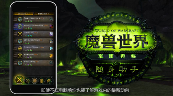 魔兽世界随身助手app关声音方法