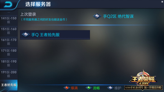王者荣耀抢先服和体验服区别详解 安卓用户直接注册