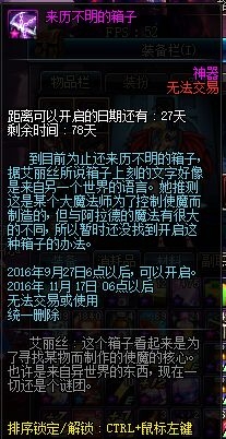 dnf来历不明的箱子怎么得 dnf来历不明的箱子获取攻略