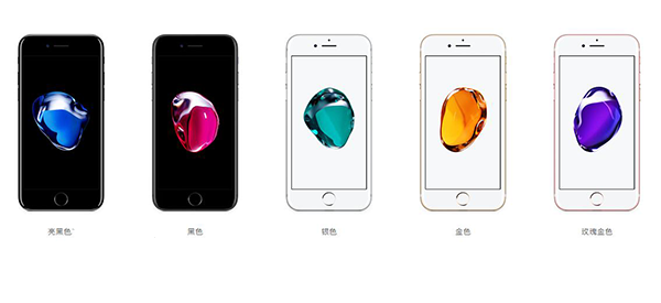 五色齐发，iPhone7/Plus哪个颜色是你的菜