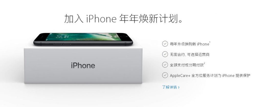 果粉福音！苹果iPhone升级计划登陆中国