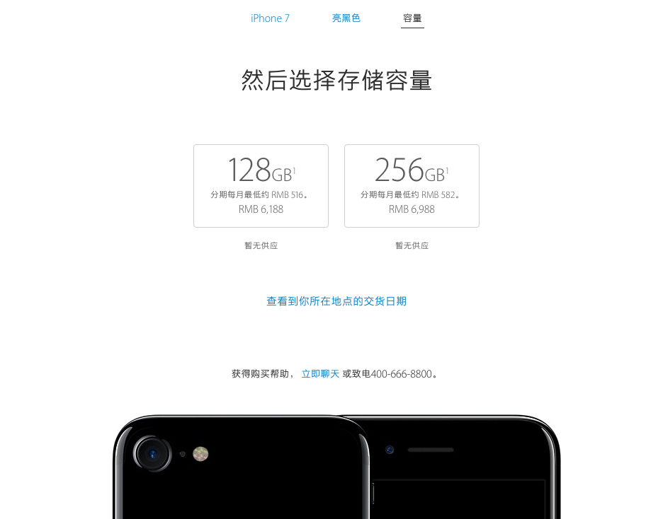 说好的32GB去哪里了？苹果iPhone 7亮黑色仅提供128和256GB