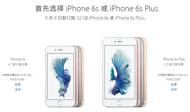 iPhone 6s和6s plus新增32G版本 售价4588元起