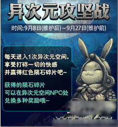 dnf异次元攻坚战玩法介绍 ddnf异次元空间玩法奖励一览