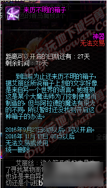 dnf来历不明的箱子怎么开 dnf来历不明的箱子2016奖励