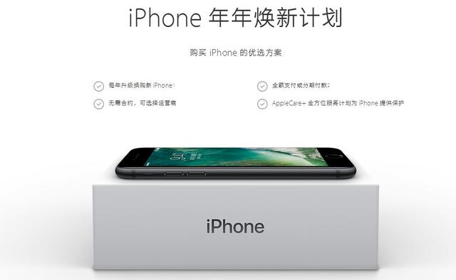 苹果iPhone年年焕新计划 看懂了发现原来是个坑！