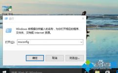 如何缩短win10系统电脑的开机时间