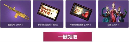 CF火线大团圆中秋活动网址 永久王者武器免费抽