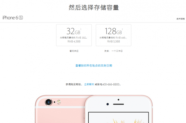 32GB版iPhone 6s/6s Plus上线 128GB版本降价1500/1600元