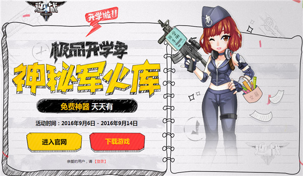 逆战神秘军火库是什么活动 逆战神秘军火库的约定活动地址