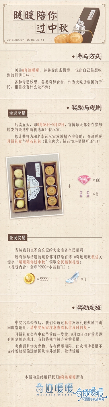 奇迹暖暖中秋节微博活动 中秋活动奖励介绍