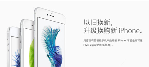 iphone6怎么以旧换新 iphone以旧换新怎么处理