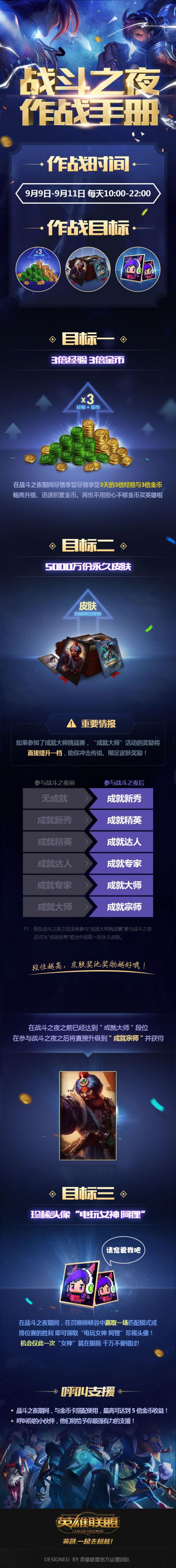 LOL9月9日战斗之夜开启 2016战斗之夜活动汇总