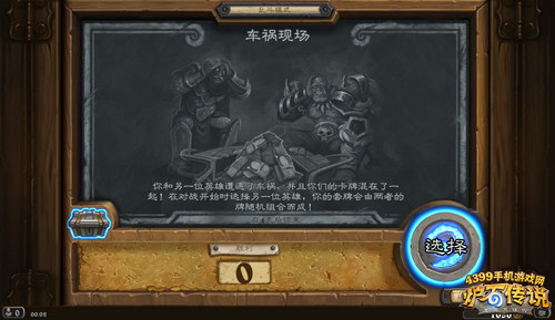 炉石传说车祸现场二度登场 双职业混合大乱斗