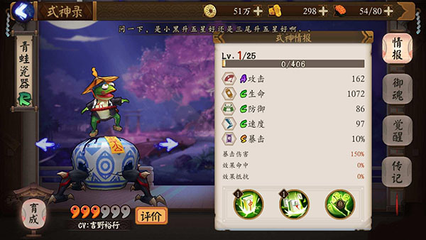 阴阳师手游式神青蛙瓷器技能属性介绍