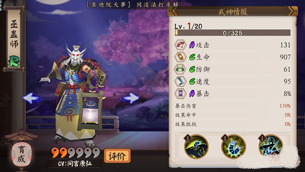 阴阳师手游式神巫蛊师技能属性介绍