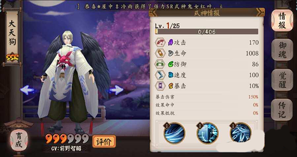 阴阳师手游式神大天狗御魂搭配推荐