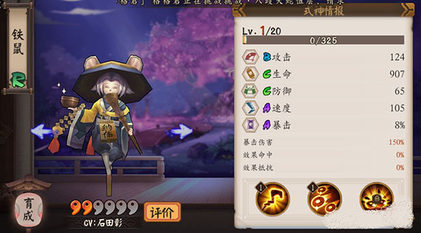 阴阳师手游铁鼠怎么样 阴阳师手游铁鼠技能属性介绍