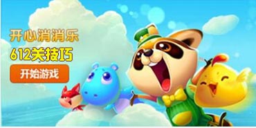 开心消消乐612关旋转地板冰块消除技巧