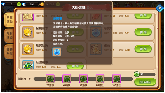 魔王与公主勇闯恶魔塔攻略