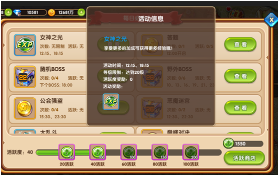 魔王与公主女神之光活动说明