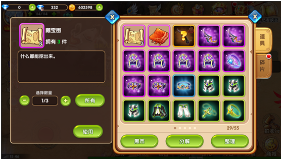 魔王与公主藏宝图使用攻略