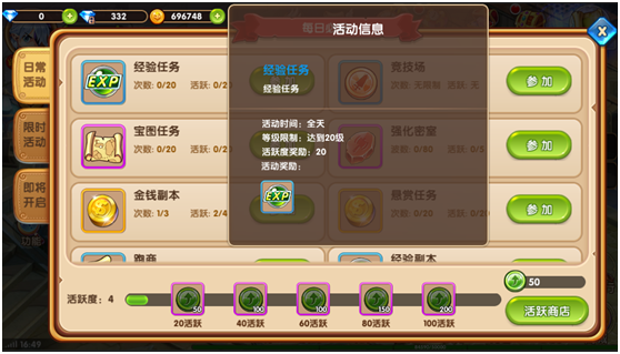 魔王与公主经验任务详细介绍