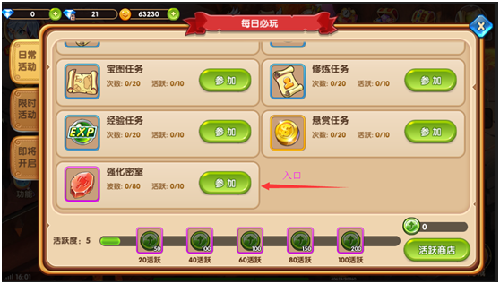 魔王与公主强化密室副本介绍