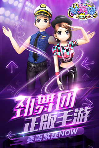 劲舞团手游好玩吗 劲舞团手游怎么样
