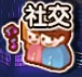 劲舞团手游怎么加好友 劲舞团手游社交系统攻略