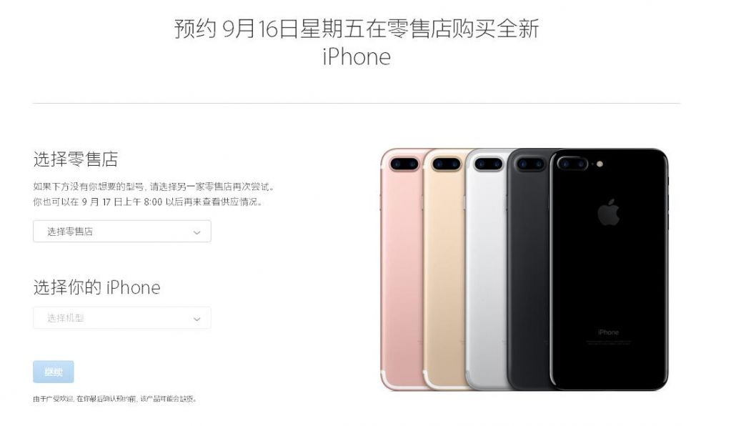 依旧火爆！iPhone 7 Plus预约自提通道关闭