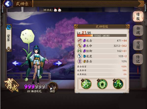 阴阳师季夏三月腐草为萤 式神莹草详解