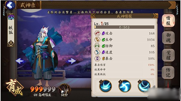 阴阳师手游新手最强式神推荐介绍