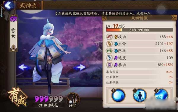 阴阳师手游雪女怎么样 雪女搭配御魂推荐